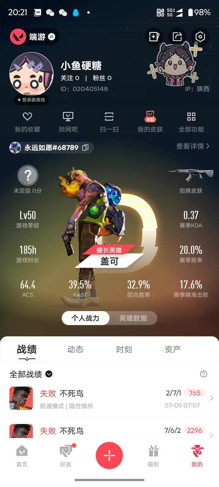 WWQQM475950无畏契约账号详情图6