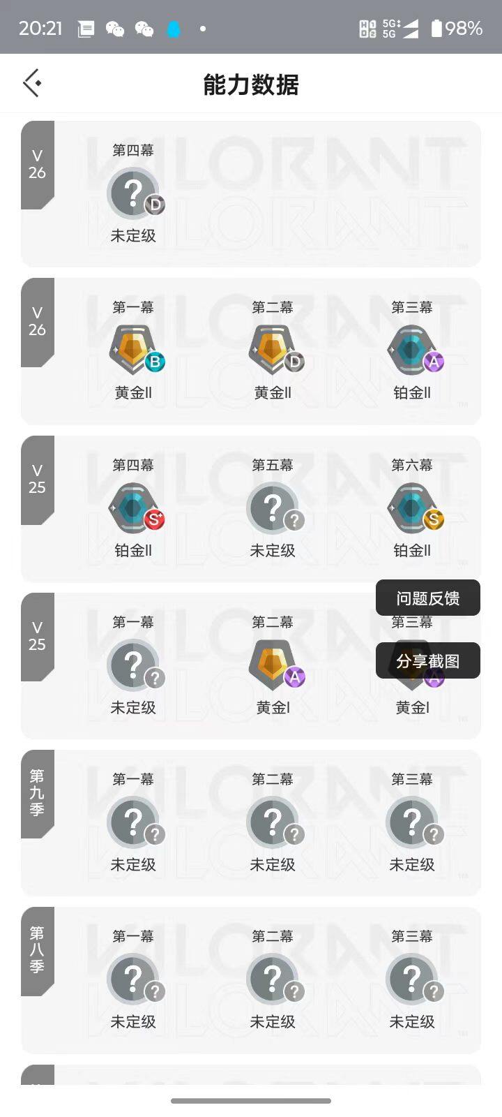 WWQQM475950无畏契约账号详情图7