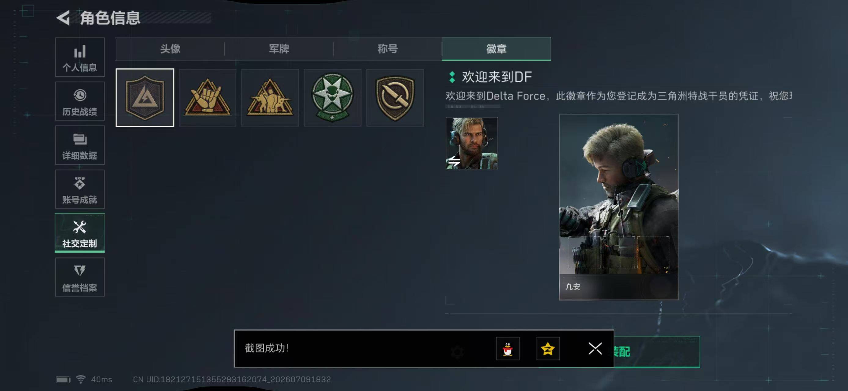 SJZYYT4194215三角洲行动账号详情图5 SJZYYT4194215三角洲行动账号详情图5