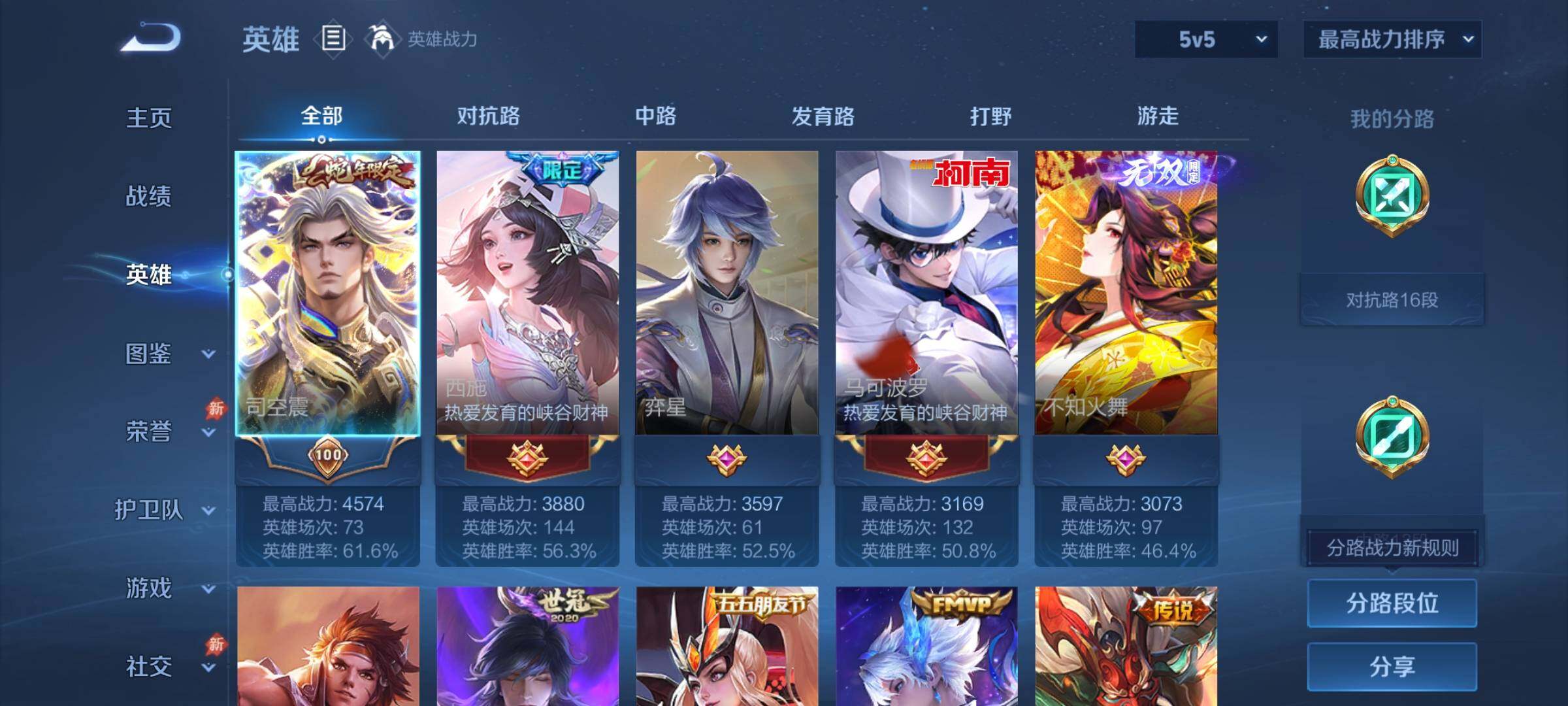 WZQM4484251王者荣耀账号详情图6