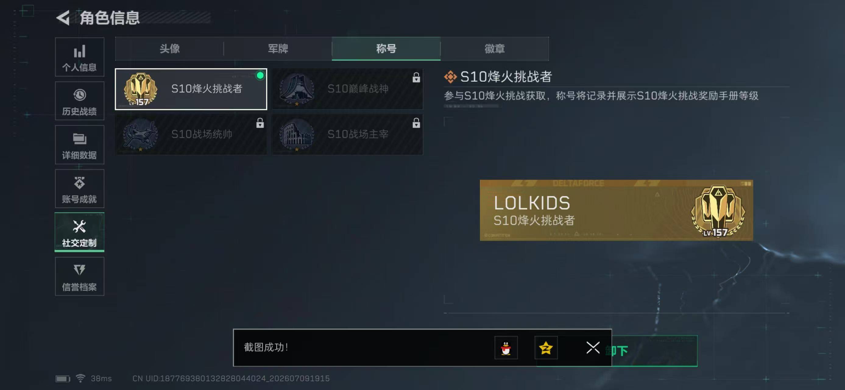 SJZYYT4194240三角洲行动账号详情图5 SJZYYT4194240三角洲行动账号详情图5