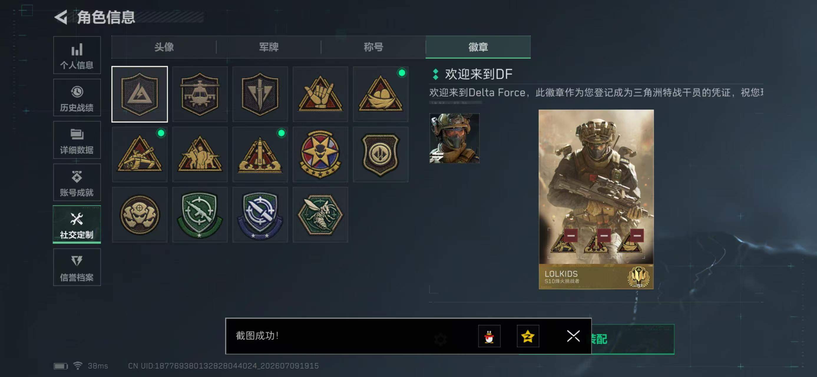 SJZYYT4194240三角洲行动账号详情图6 SJZYYT4194240三角洲行动账号详情图6