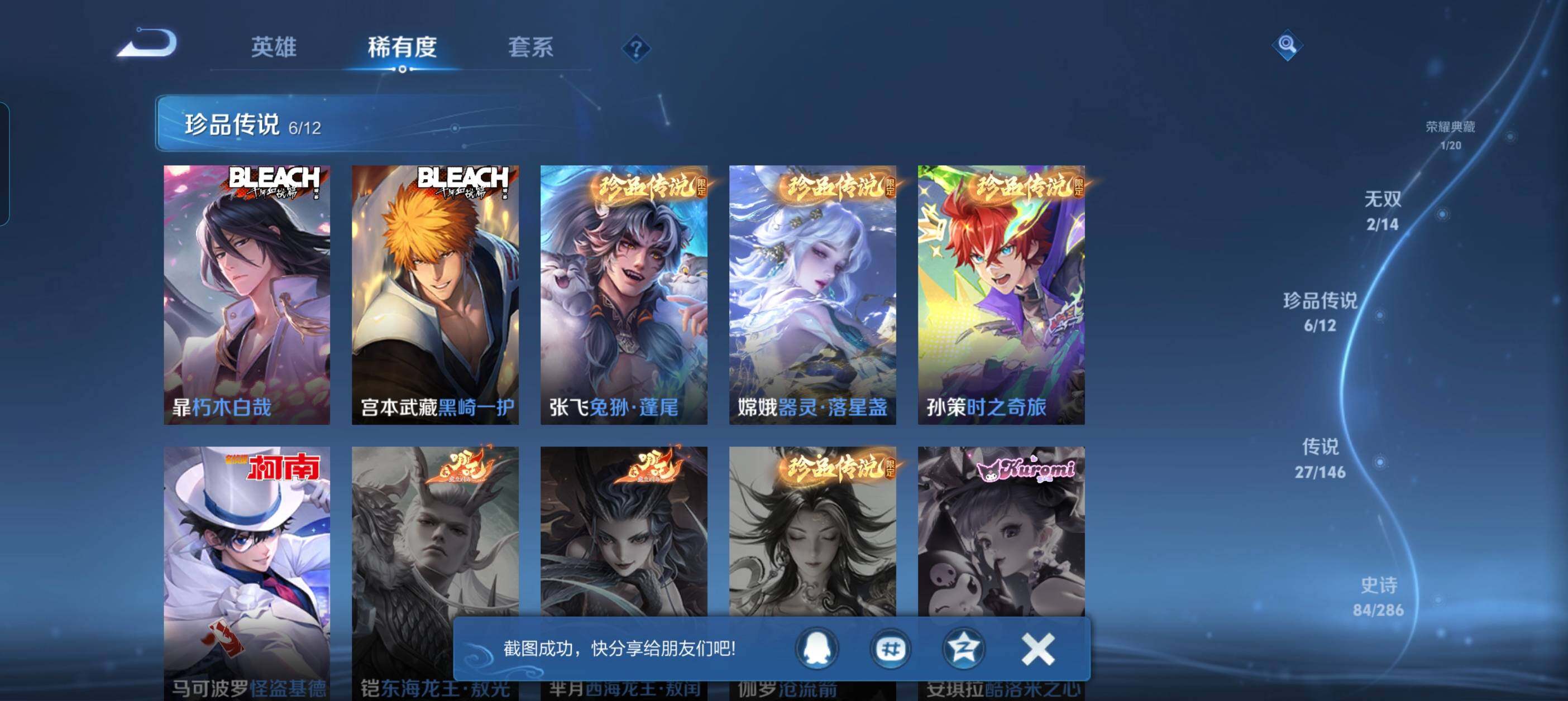 WZQM4477773王者荣耀账号详情图7 WZQM4477773王者荣耀账号详情图7