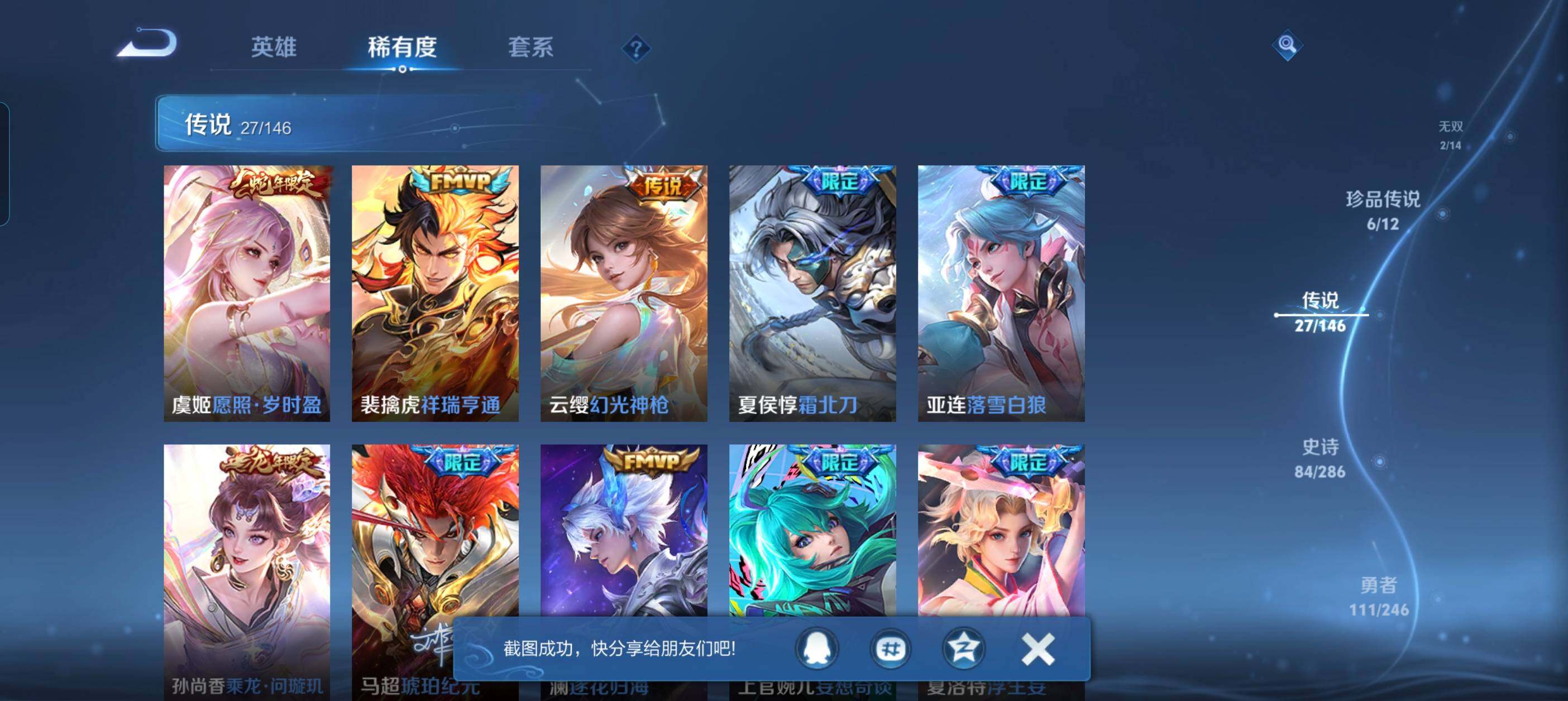 WZQM4477773王者荣耀账号详情图9 WZQM4477773王者荣耀账号详情图9