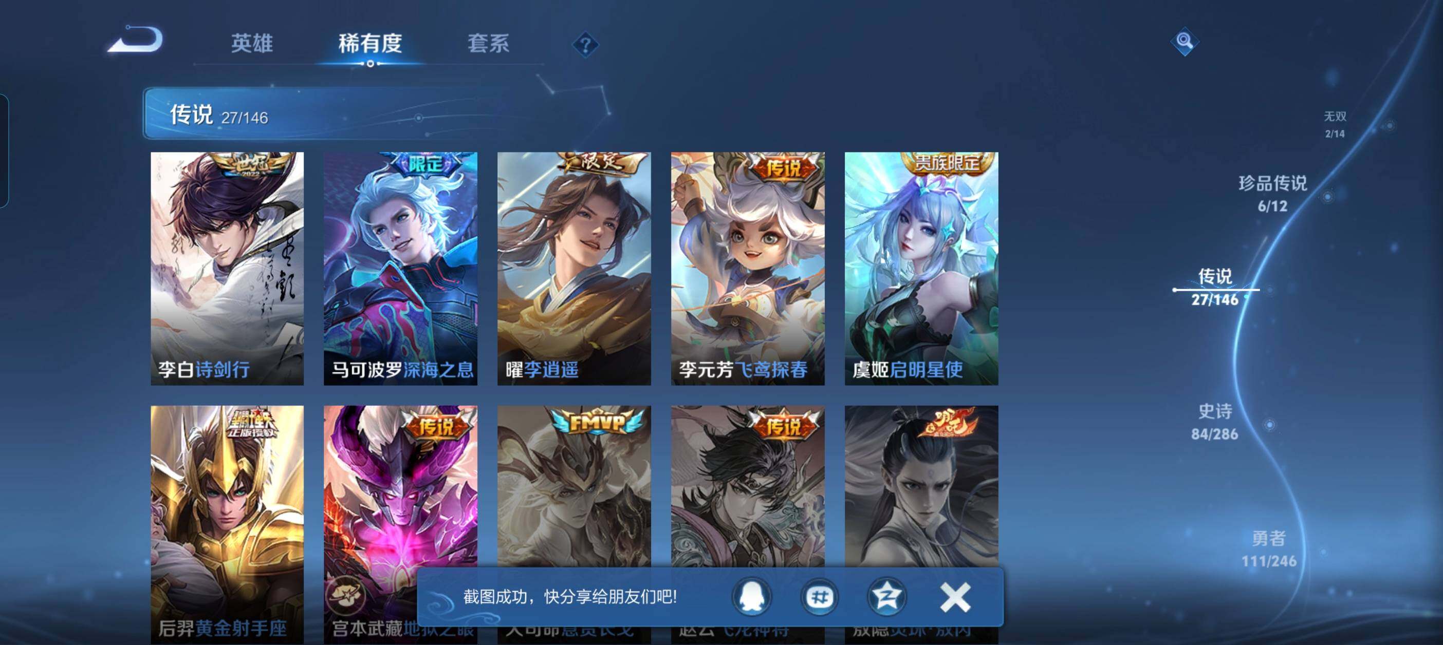 WZQM4477773王者荣耀账号详情图10 WZQM4477773王者荣耀账号详情图10
