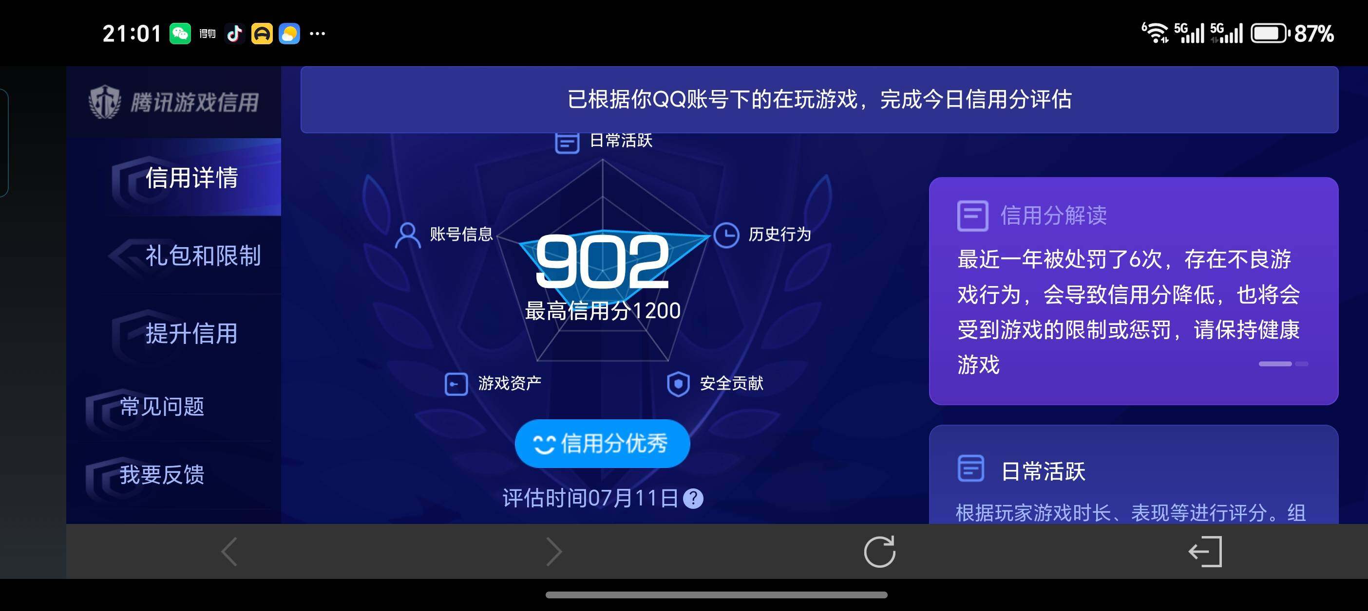 WZQM4477773王者荣耀账号详情图16 WZQM4477773王者荣耀账号详情图16