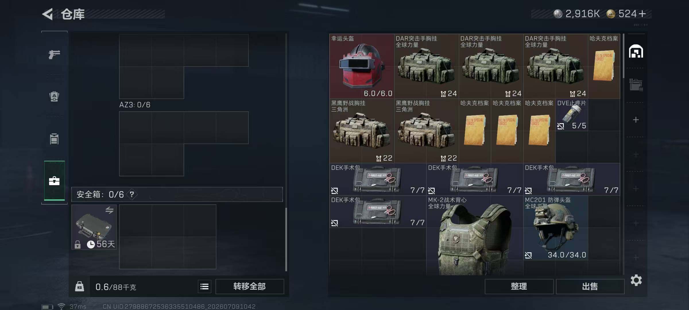 SJZYYT4194247三角洲行动账号详情图12 SJZYYT4194247三角洲行动账号详情图12