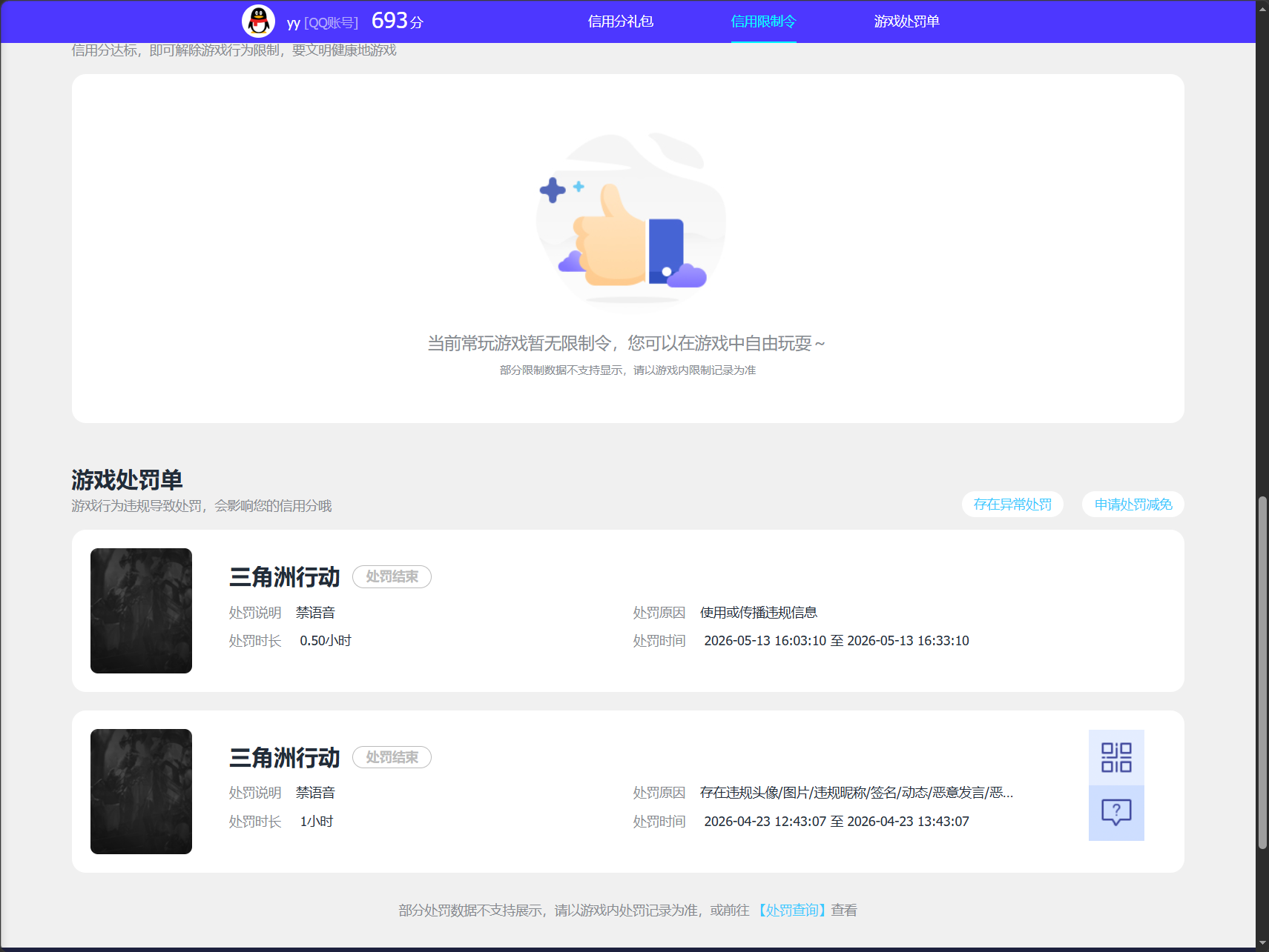 SJZEY4195165三角洲行动账号详情图2