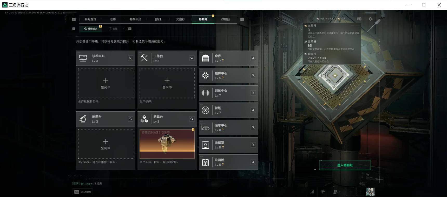 SJZEY4195165三角洲行动账号详情图8