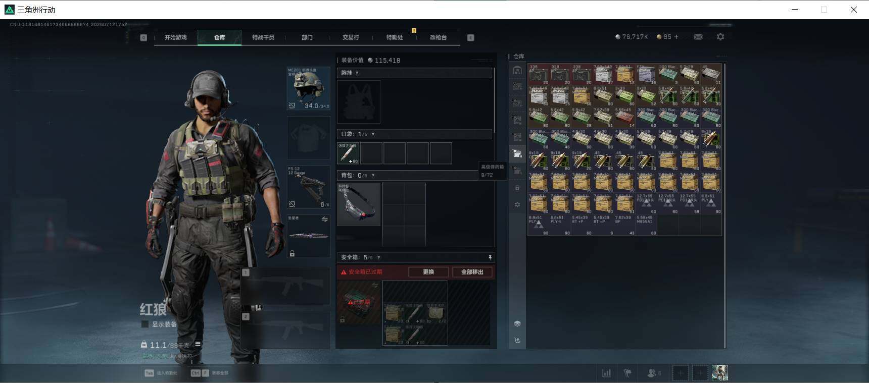 SJZEY4195165三角洲行动账号详情图13