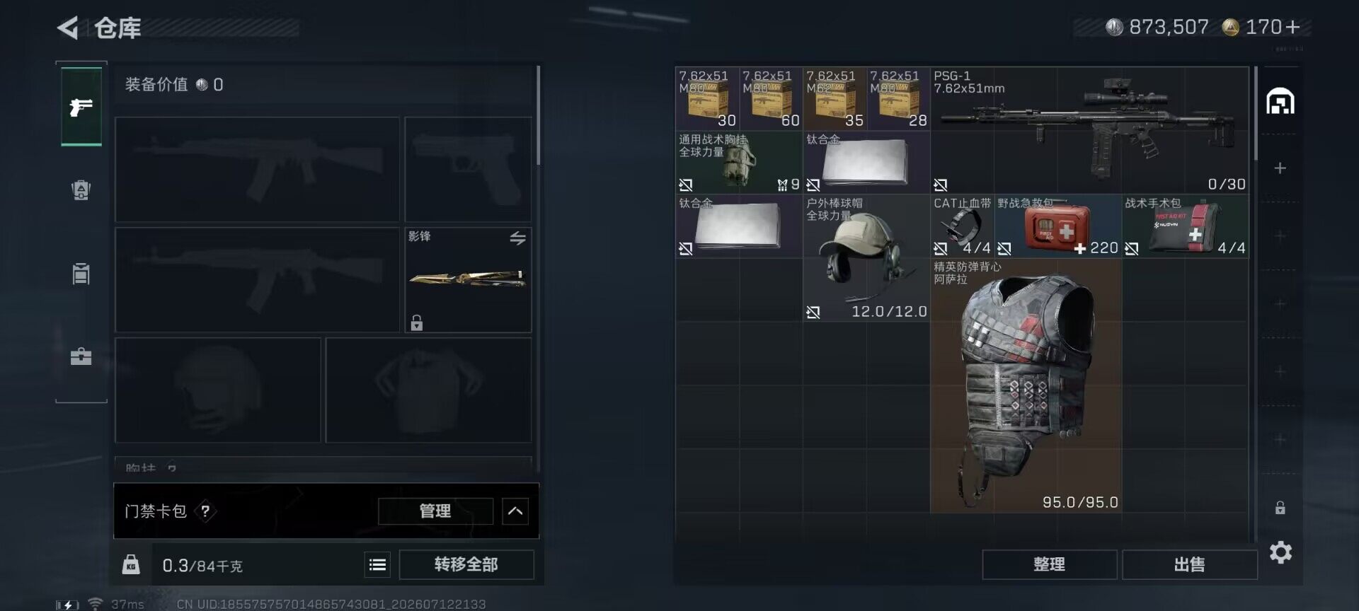 SJZEY4194313三角洲行动账号详情图16 SJZEY4194313三角洲行动账号详情图16