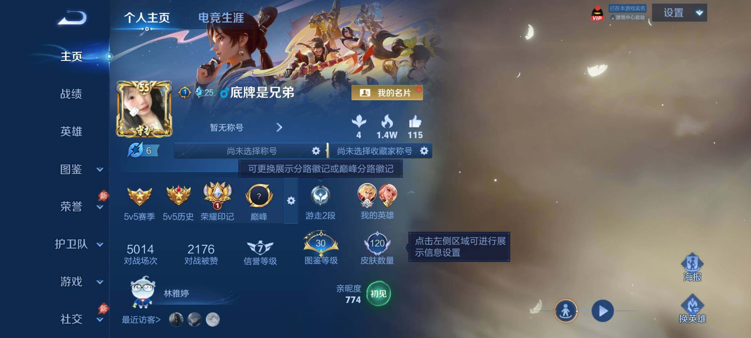 WZJZ4484240王者荣耀账号详情图5 WZJZ4484240王者荣耀账号详情图5