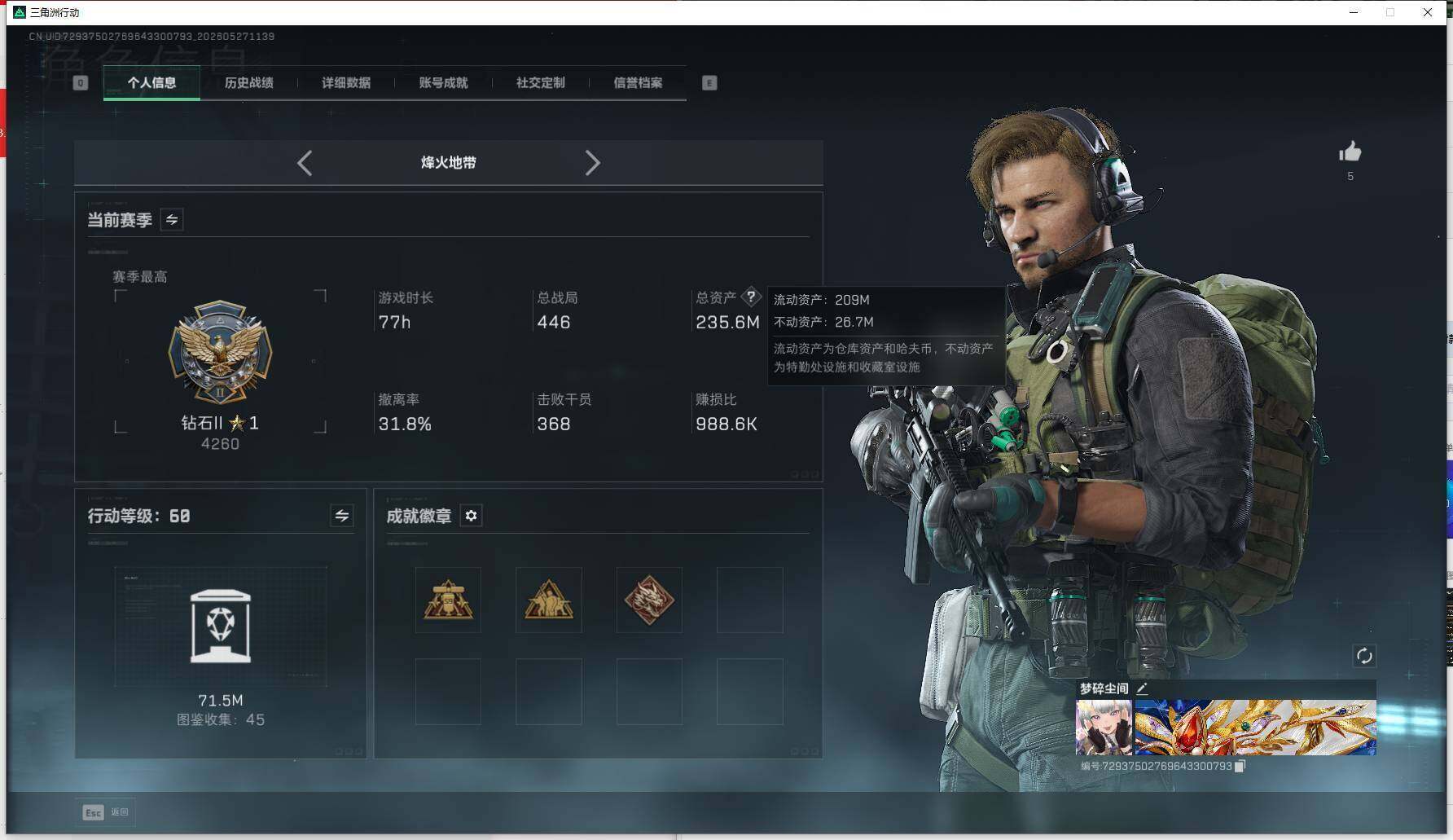 SJZEY4194365三角洲行动账号详情图7 SJZEY4194365三角洲行动账号详情图7