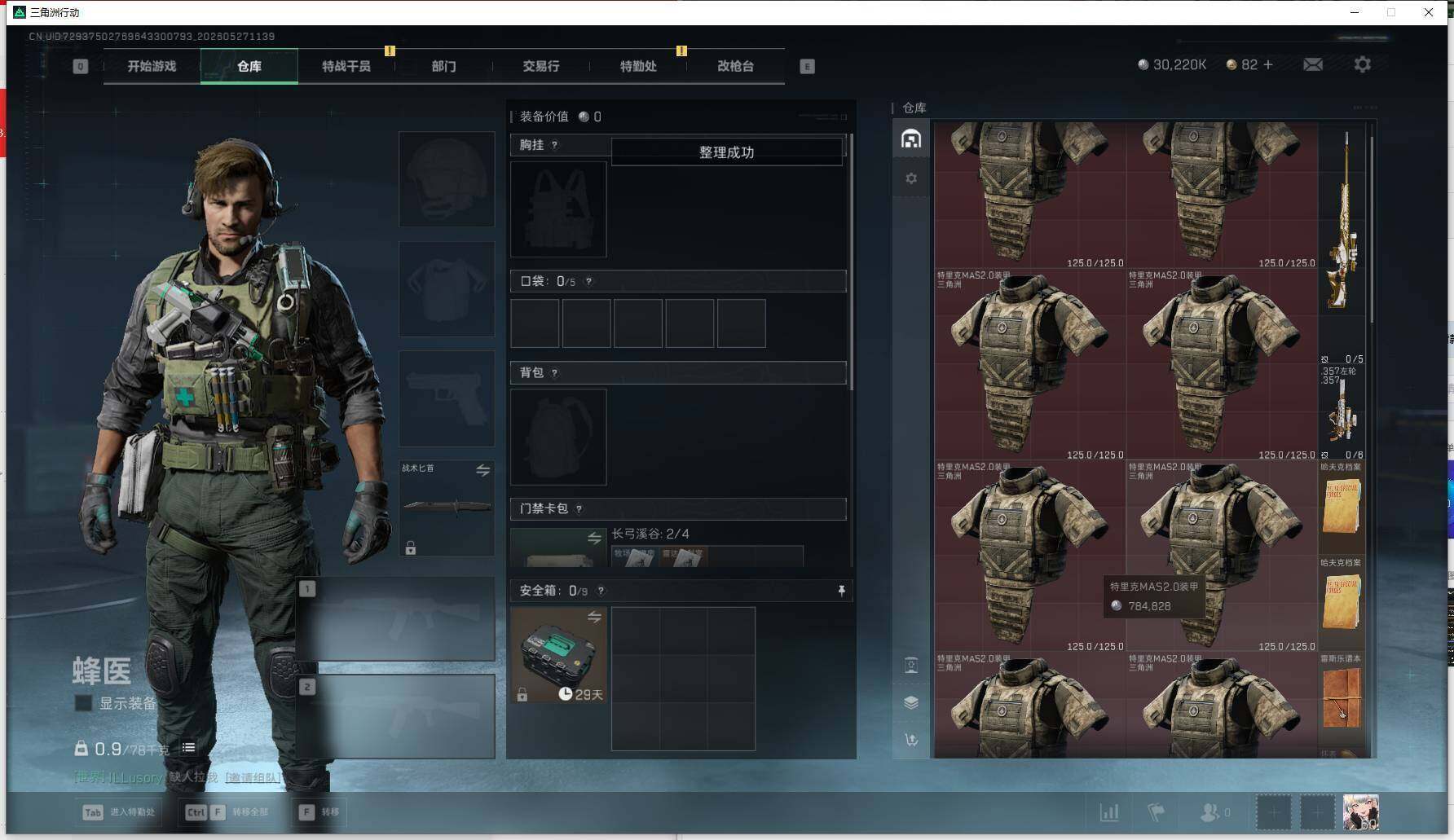 SJZEY4194365三角洲行动账号详情图8 SJZEY4194365三角洲行动账号详情图8