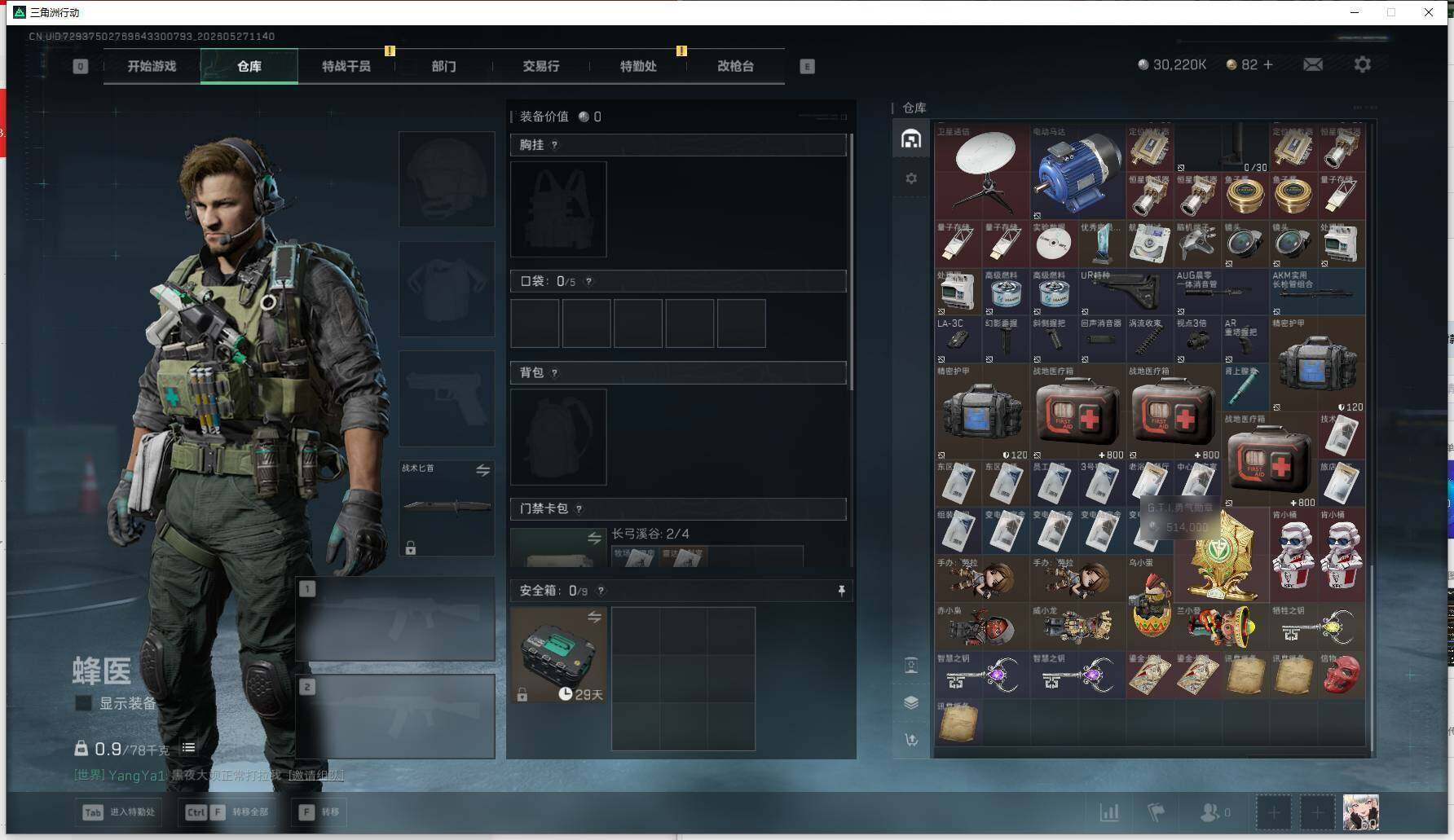 SJZEY4194365三角洲行动账号详情图10 SJZEY4194365三角洲行动账号详情图10