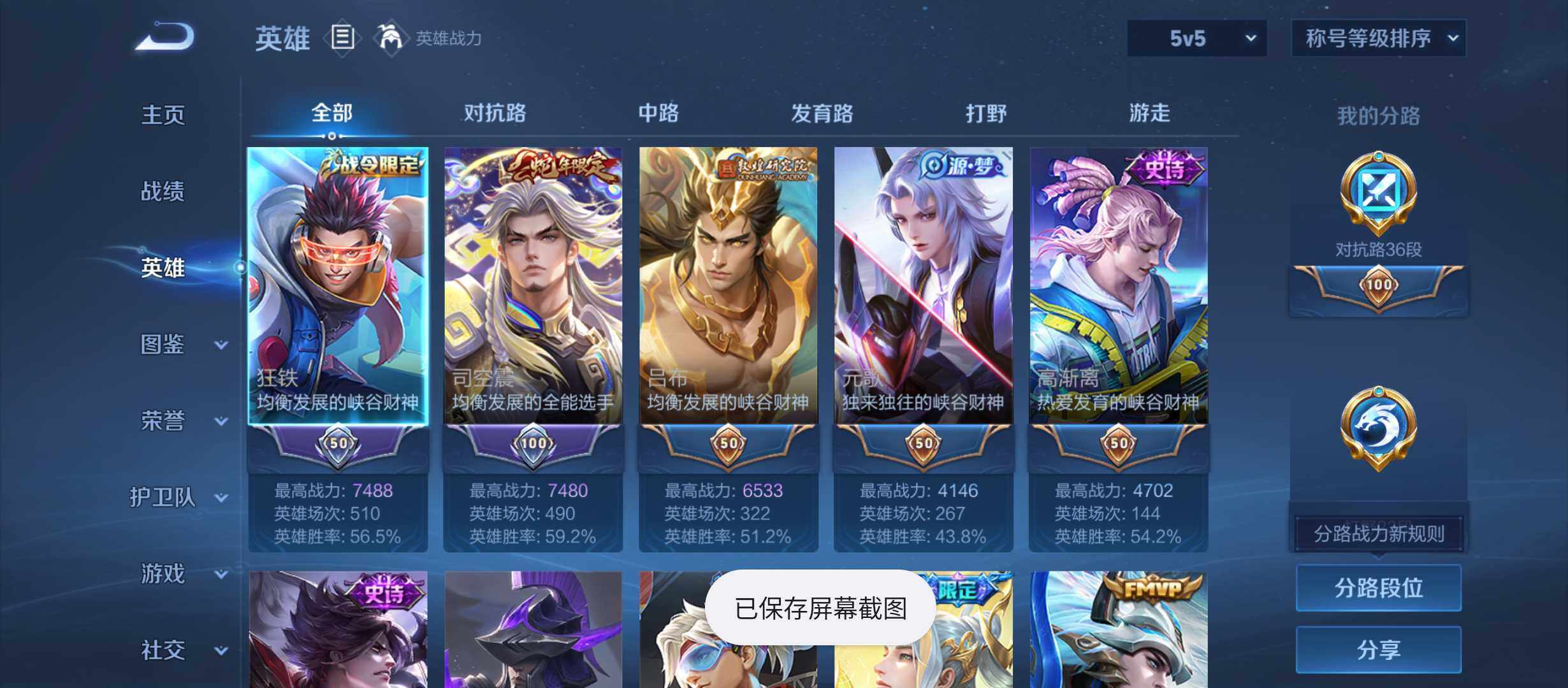 WZQM4478005王者荣耀账号详情图3 WZQM4478005王者荣耀账号详情图3