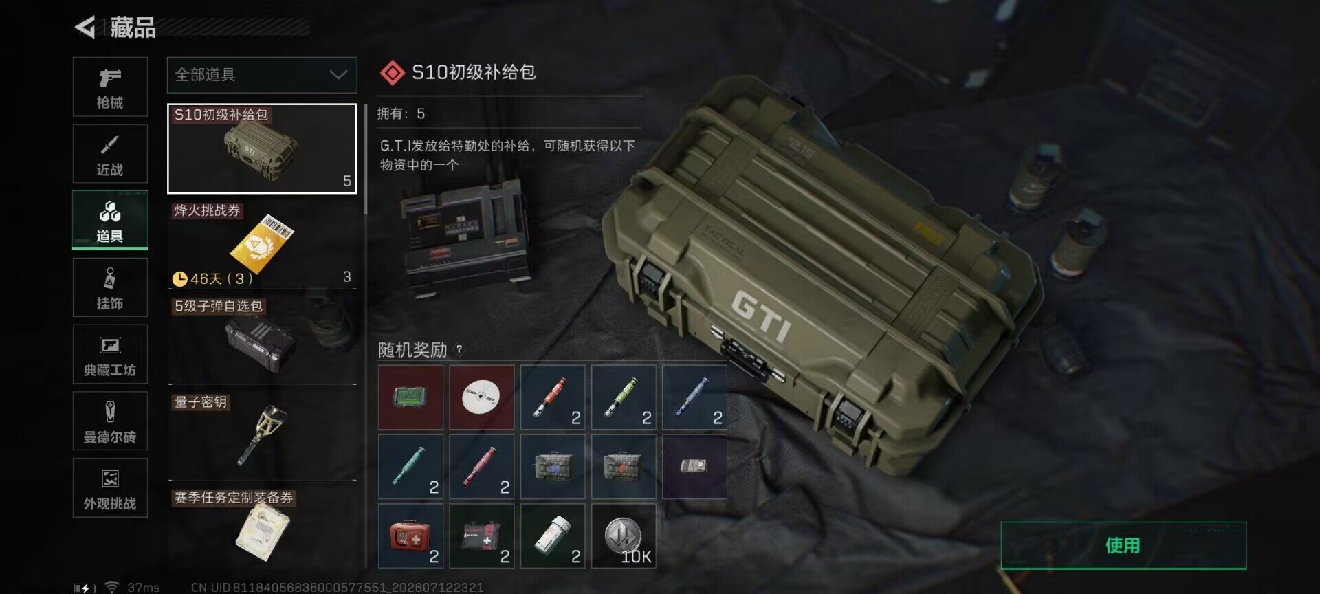 SJZQM4194459三角洲行动账号详情图15 SJZQM4194459三角洲行动账号详情图15
