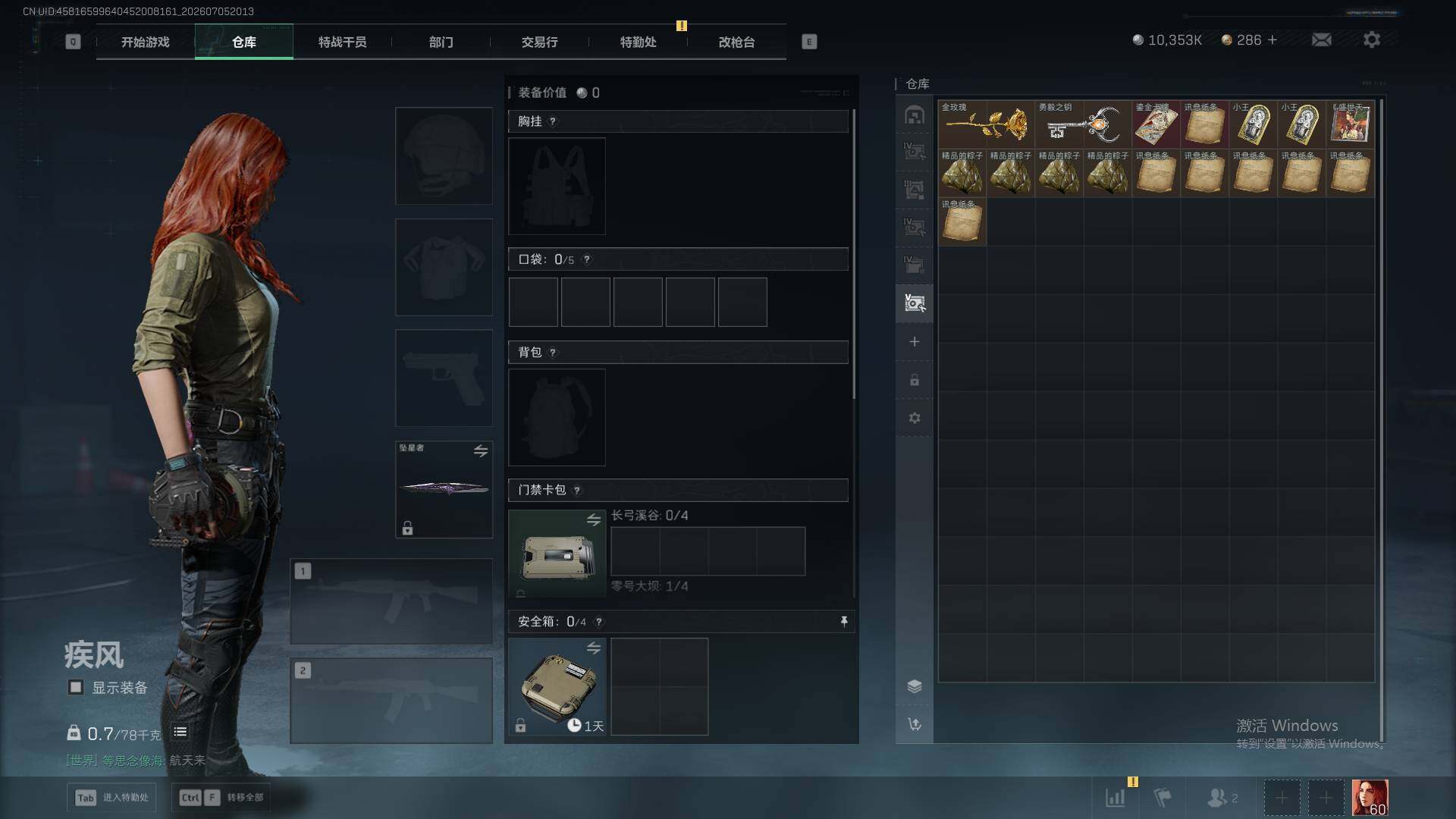 SJZEY4194984三角洲行动账号详情图13 SJZEY4194984三角洲行动账号详情图13