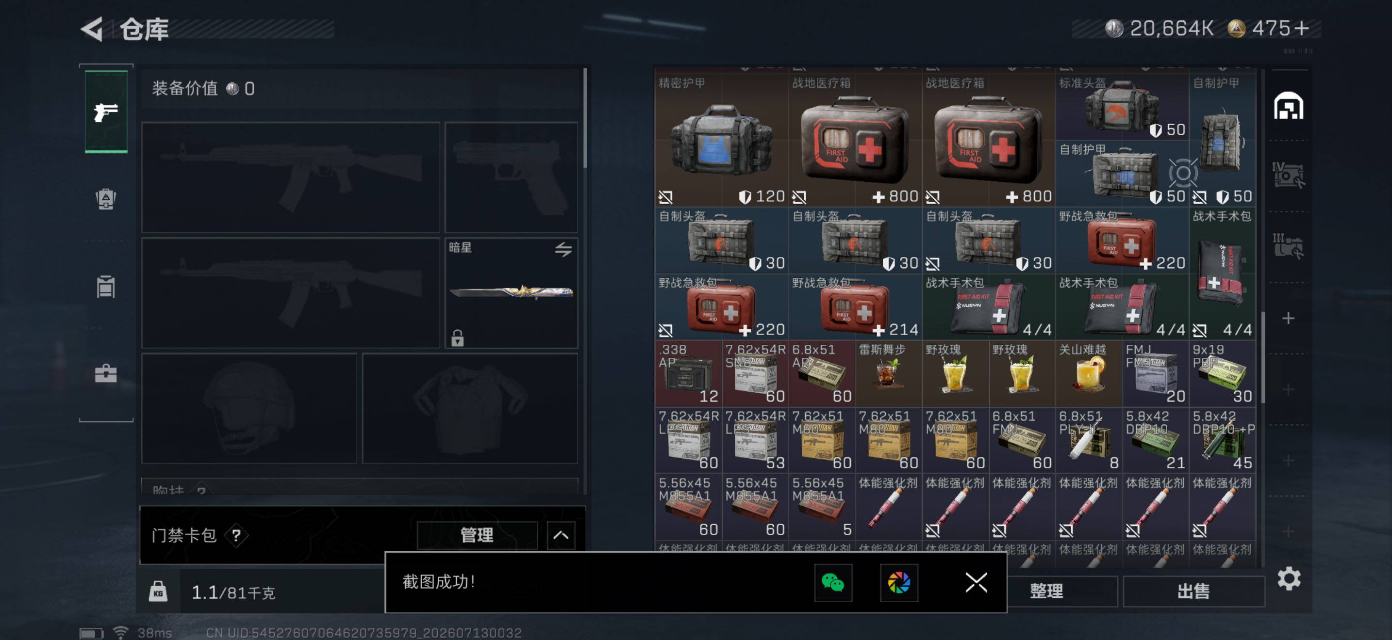 SJZEY4194951三角洲行动账号详情图10 SJZEY4194951三角洲行动账号详情图10