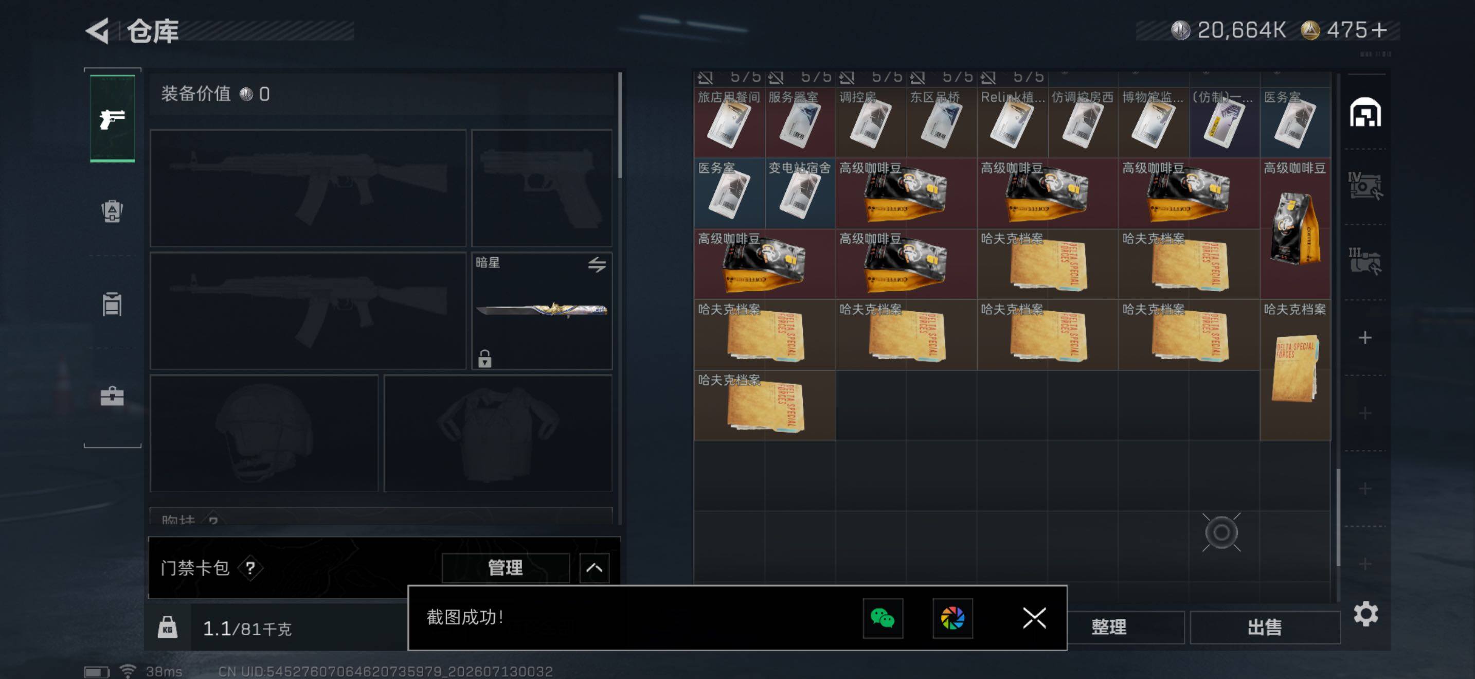SJZEY4194951三角洲行动账号详情图12 SJZEY4194951三角洲行动账号详情图12