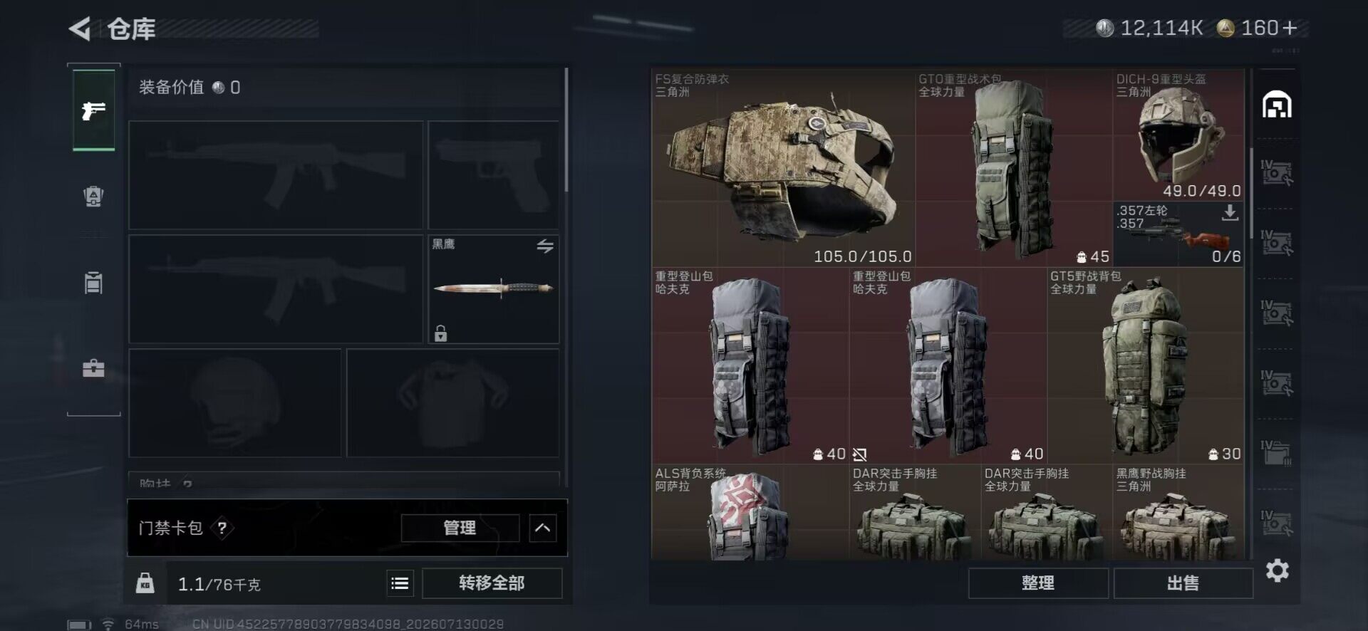 SJZQM4194703三角洲行动账号详情图9