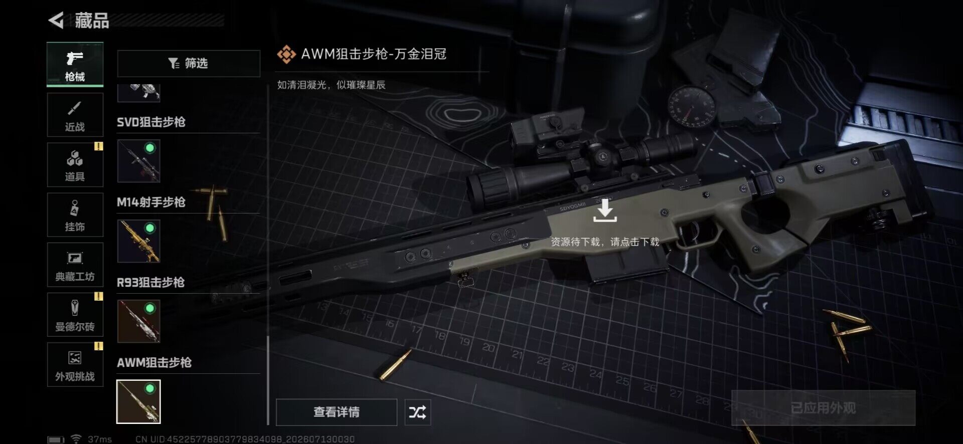 SJZQM4194703三角洲行动账号详情图17