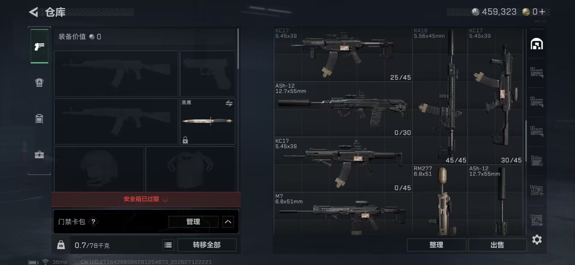 SJZEY4194700三角洲行动账号详情图8 SJZEY4194700三角洲行动账号详情图8