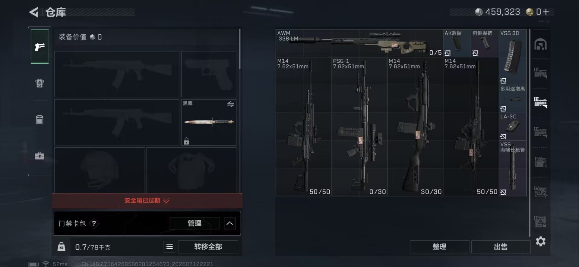 SJZEY4194700三角洲行动账号详情图9 SJZEY4194700三角洲行动账号详情图9