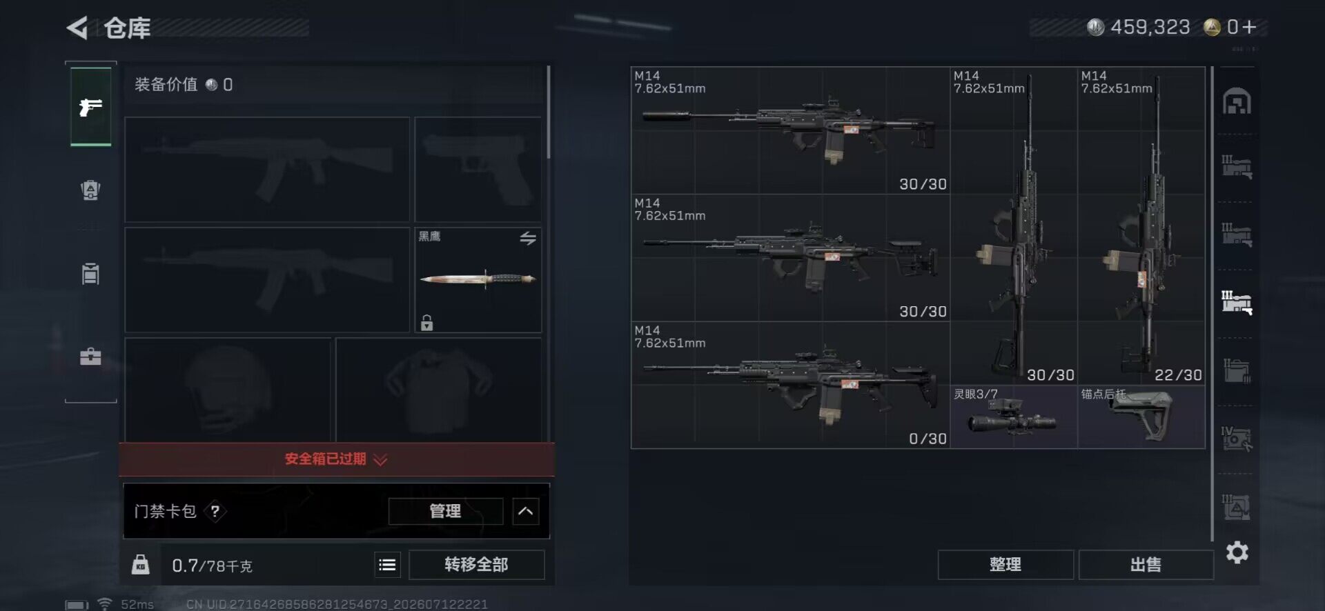 SJZEY4194700三角洲行动账号详情图10 SJZEY4194700三角洲行动账号详情图10