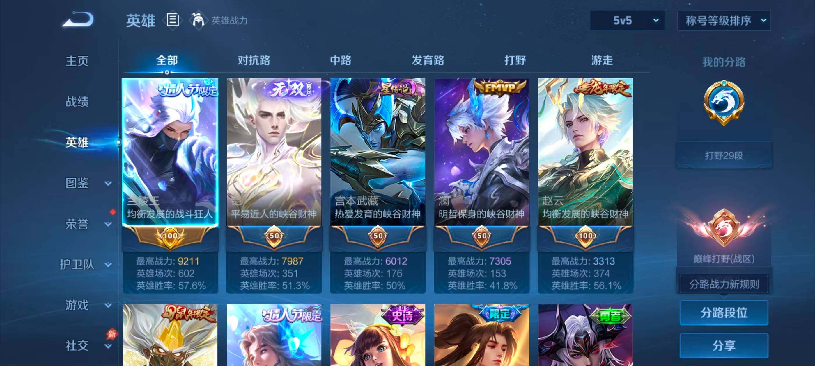 WZQM4483121王者荣耀账号详情图10