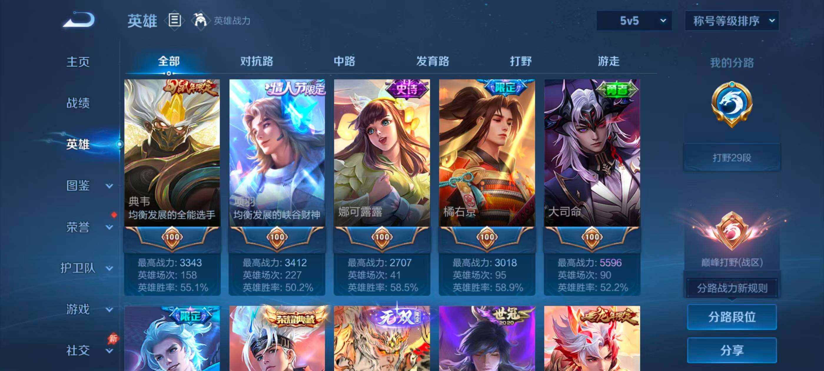 WZQM4483121王者荣耀账号详情图11