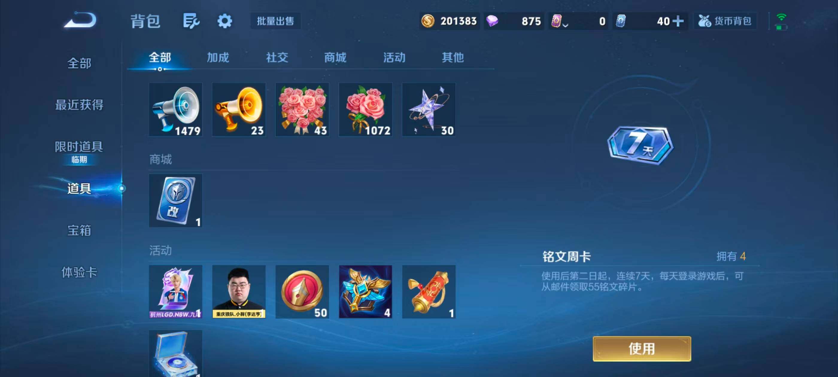 WZQM4483121王者荣耀账号详情图30