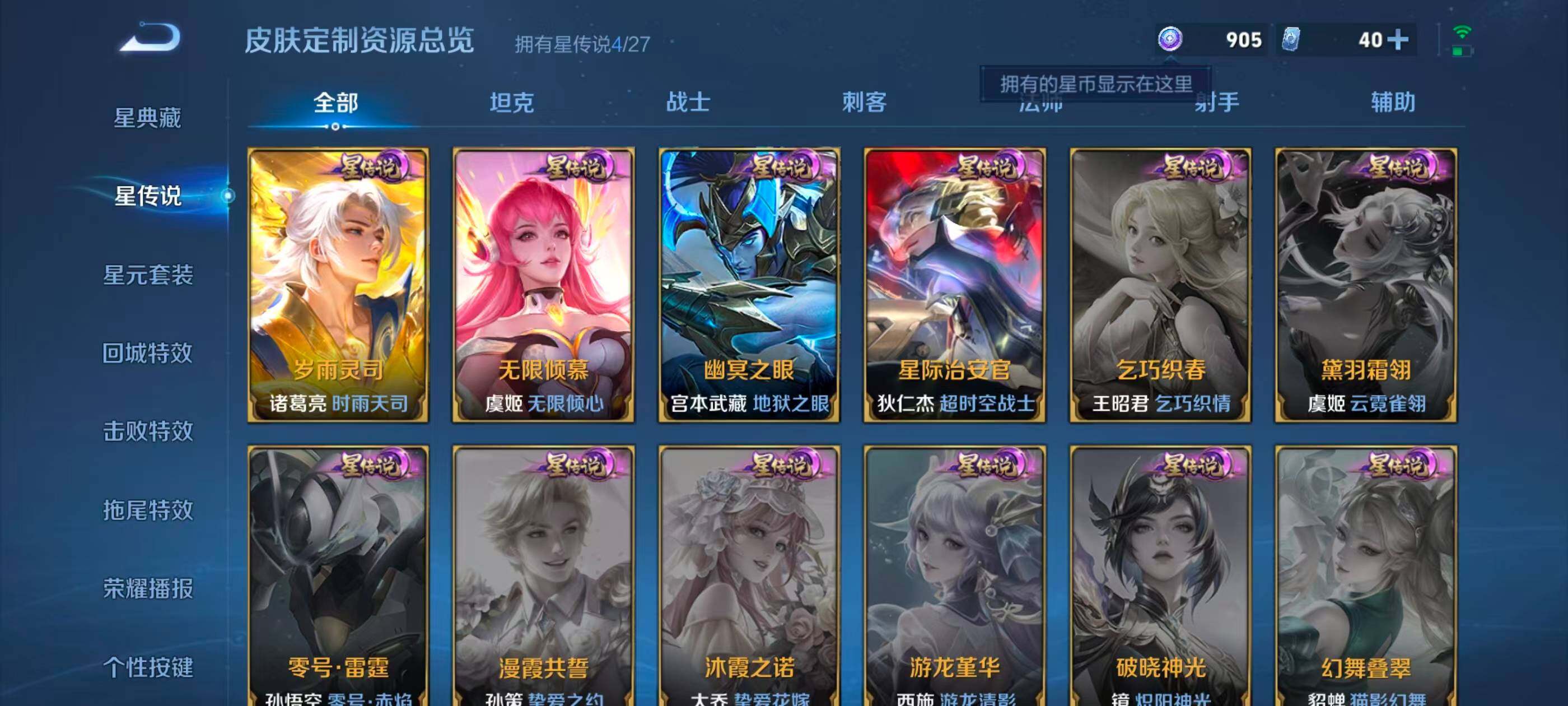 WZQM4483121王者荣耀账号详情图31