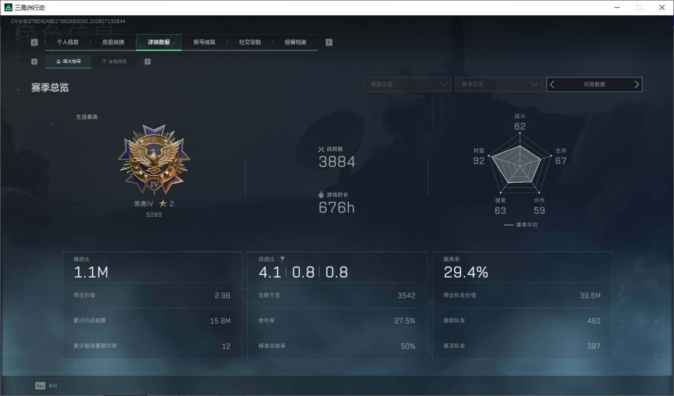 SJZQM4194875三角洲行动账号详情图3