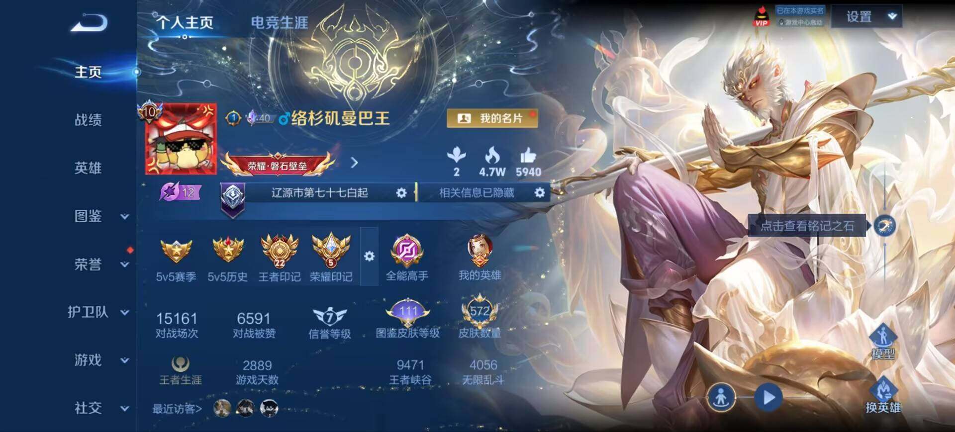 WZEY4477140王者荣耀账号详情图12 WZEY4477140王者荣耀账号详情图12
