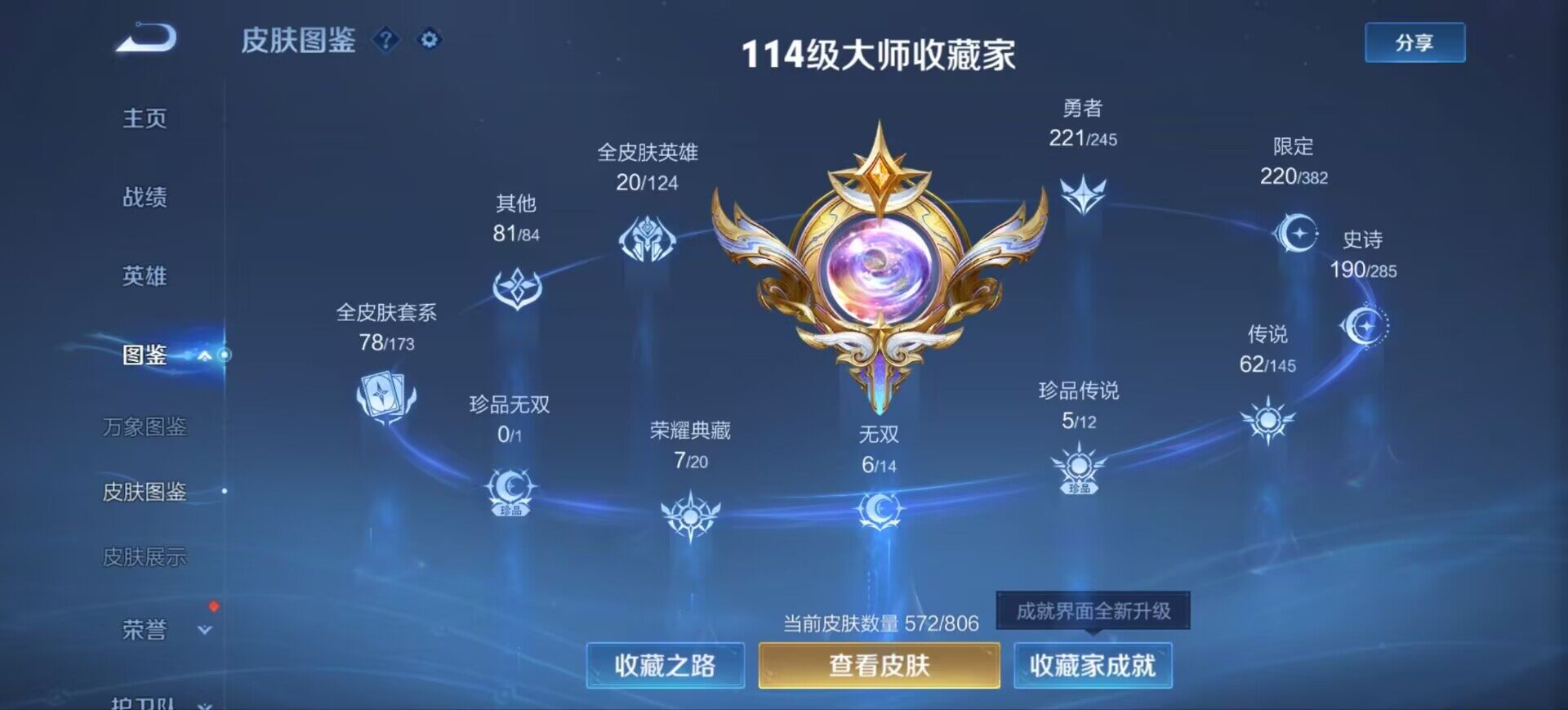 WZEY4477140王者荣耀账号详情图18 WZEY4477140王者荣耀账号详情图18