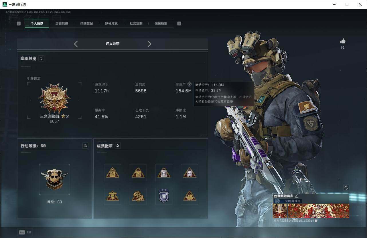 SJZQM4194889三角洲行动账号详情图3 SJZQM4194889三角洲行动账号详情图3