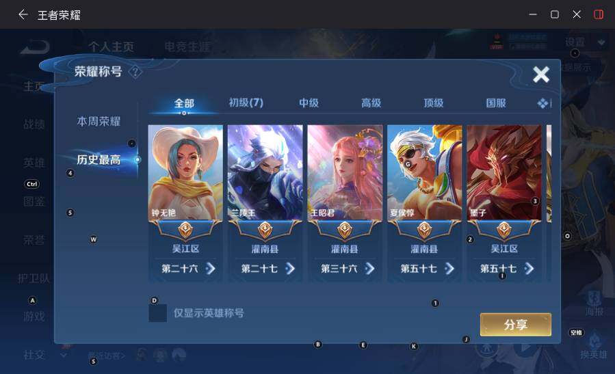 WZLX4509594王者荣耀账号详情图10 WZLX4509594王者荣耀账号详情图10