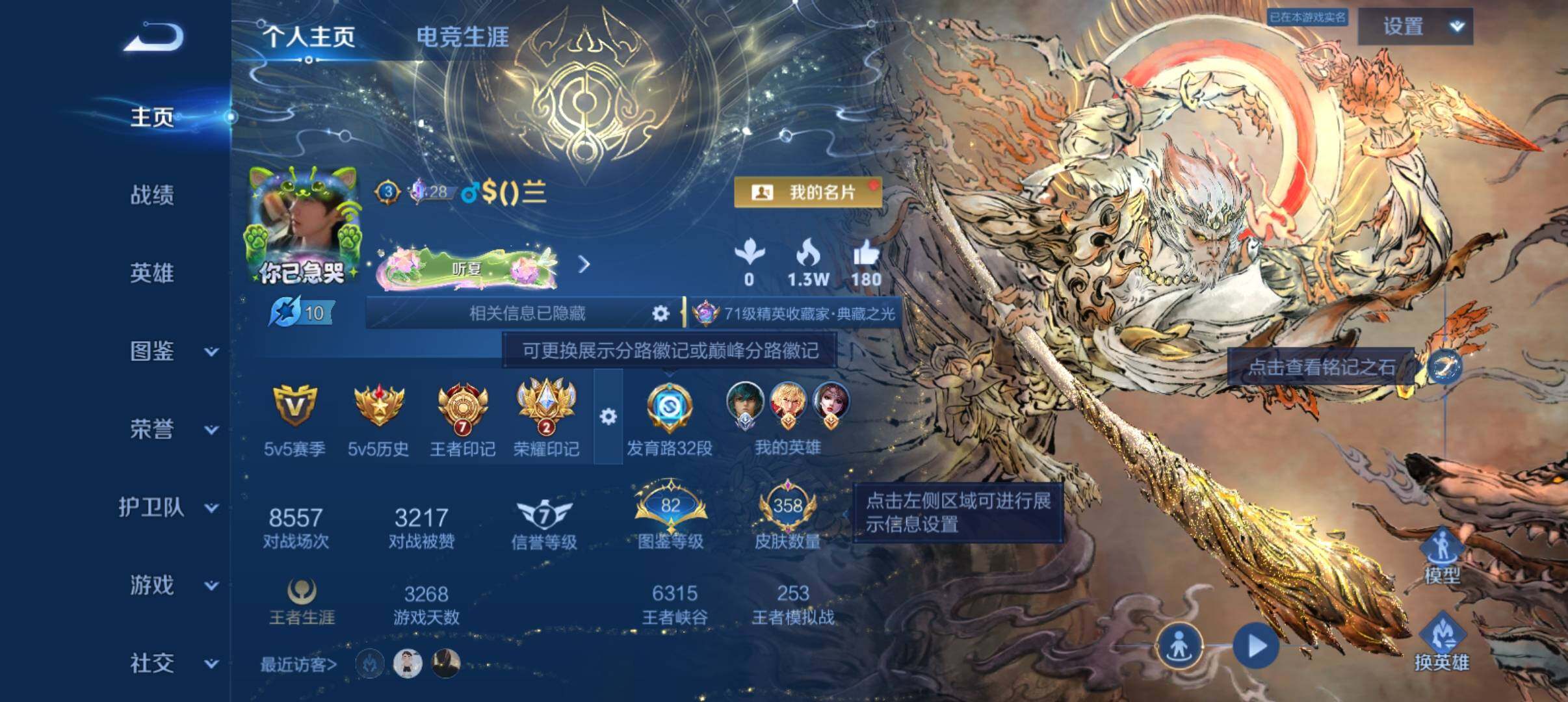 王者荣耀账号安卓QQ精品战士打野皮肤号，安卓Q-V9-至尊星耀V段位-130英雄-358皮肤-3典藏皮肤-1典藏英雄-2