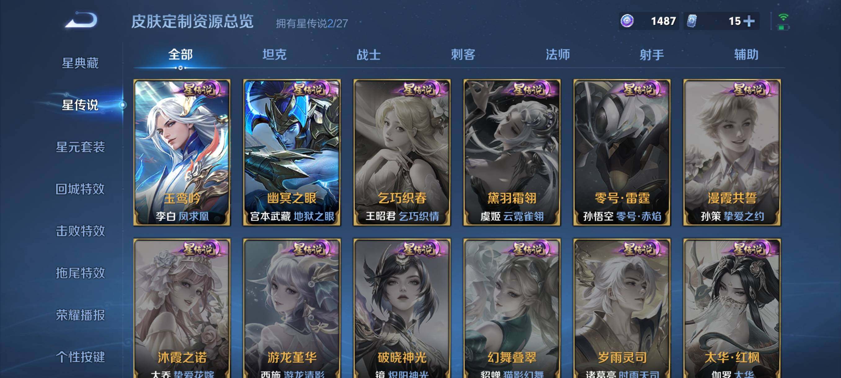 WZJZ4486730王者荣耀账号详情图16 WZJZ4486730王者荣耀账号详情图16