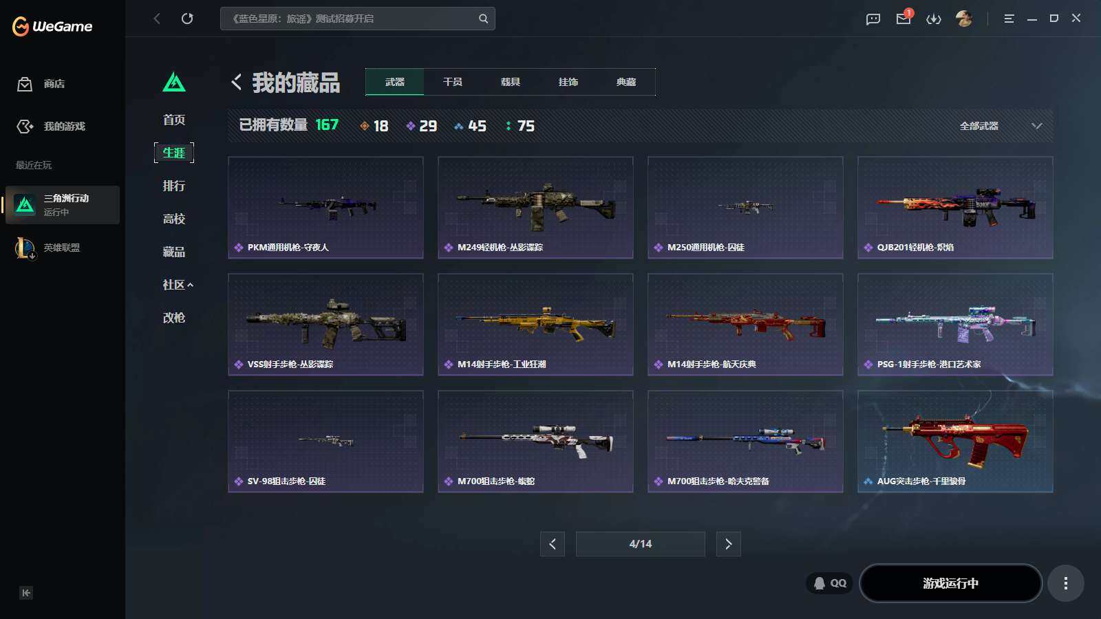 SJZQM4194936三角洲行动账号详情图15 SJZQM4194936三角洲行动账号详情图15