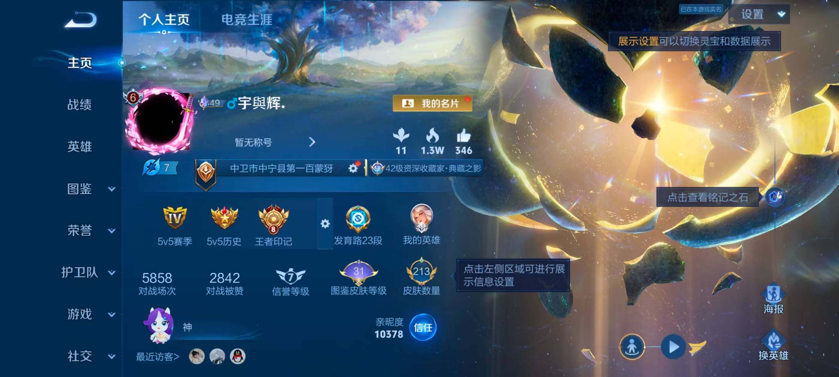 WZJZ4486726王者荣耀账号详情图6 WZJZ4486726王者荣耀账号详情图6