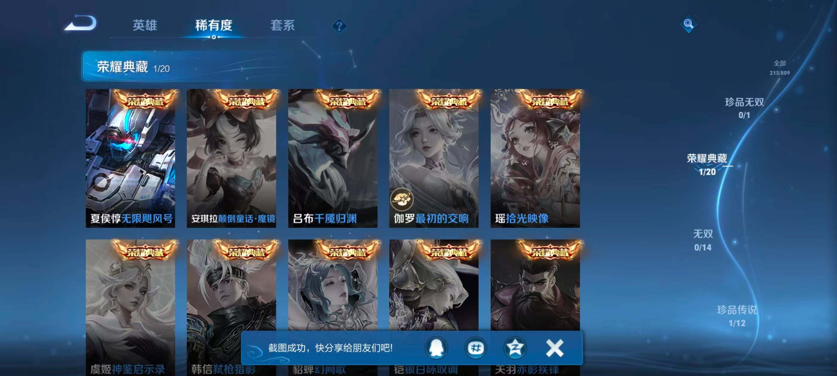 WZJZ4486726王者荣耀账号详情图8 WZJZ4486726王者荣耀账号详情图8
