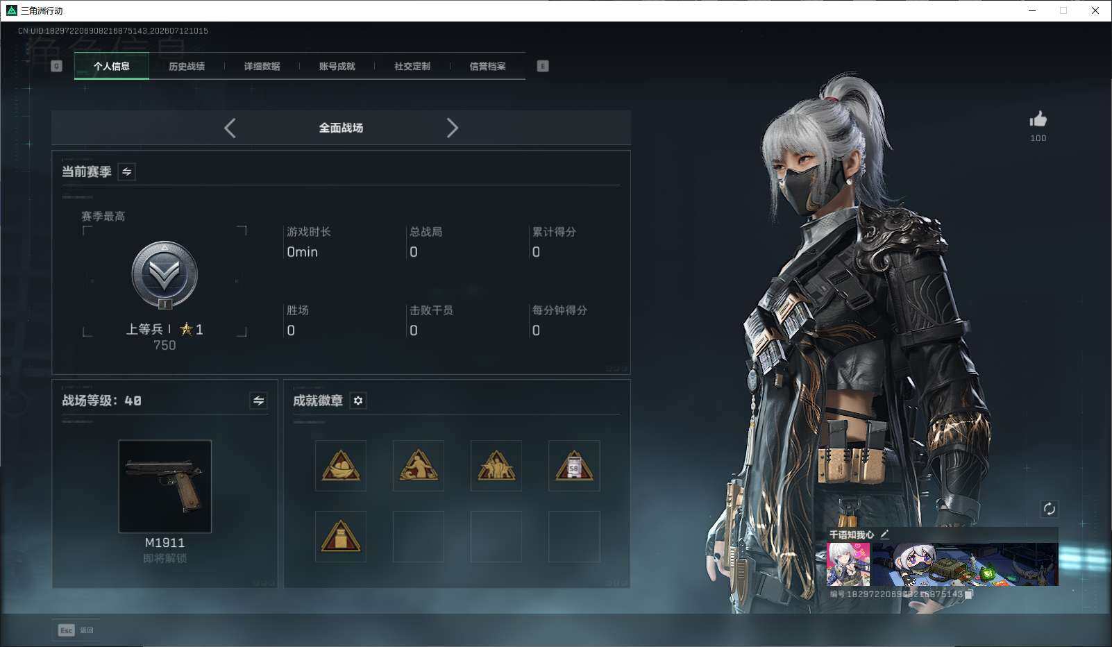 SJZQM4194947三角洲行动账号详情图4 SJZQM4194947三角洲行动账号详情图4
