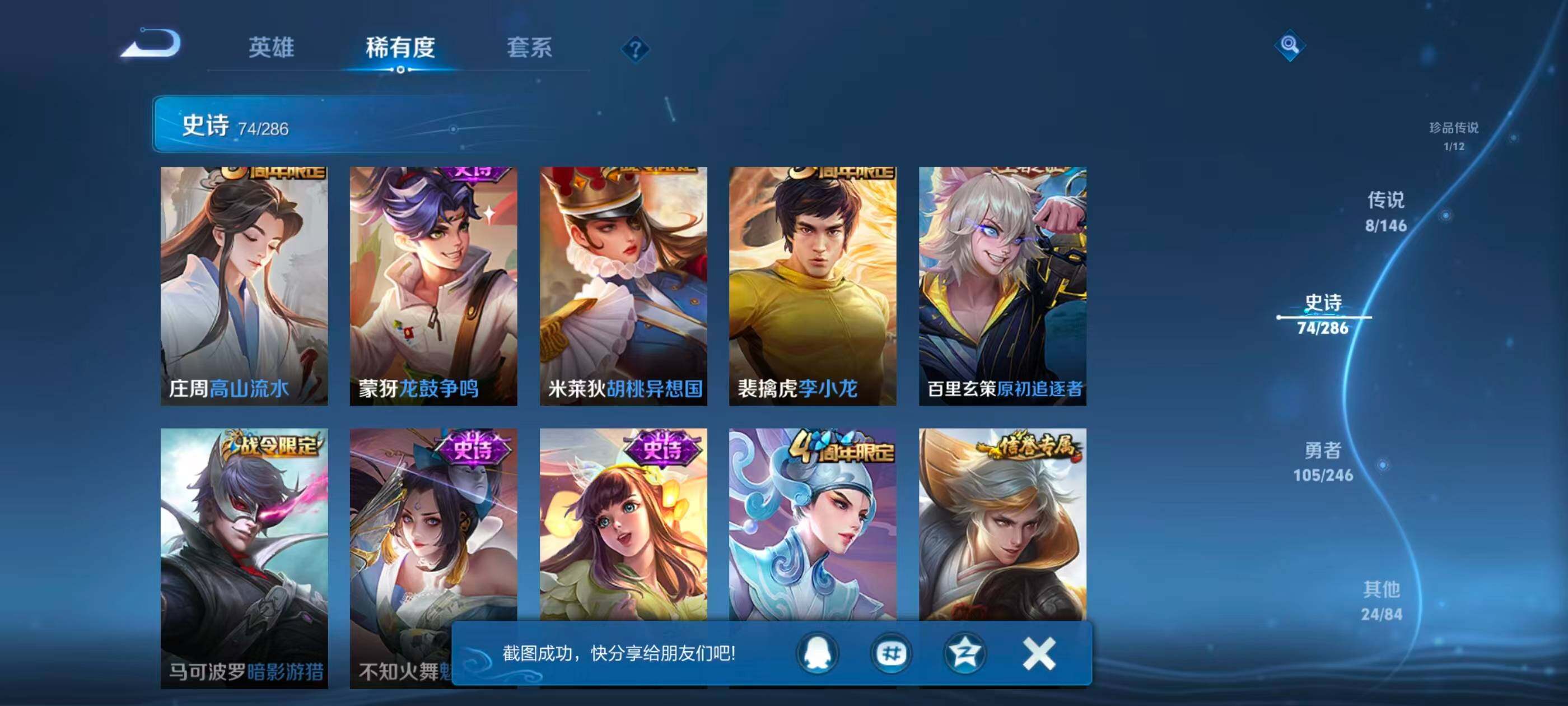 WZJZ4486726王者荣耀账号详情图12 WZJZ4486726王者荣耀账号详情图12