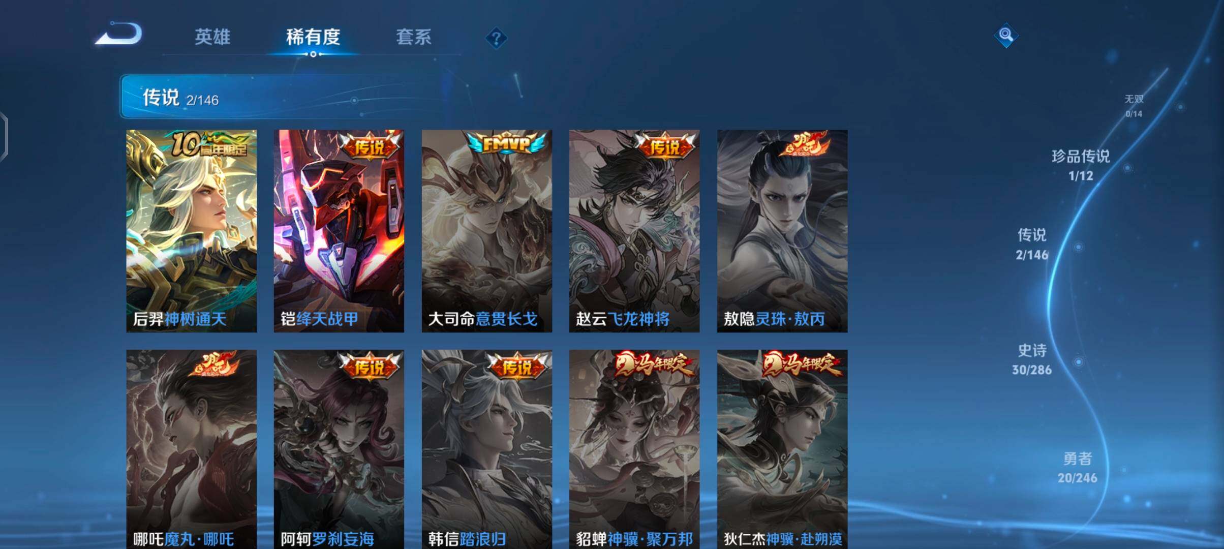WZJZ4486722王者荣耀账号详情图8