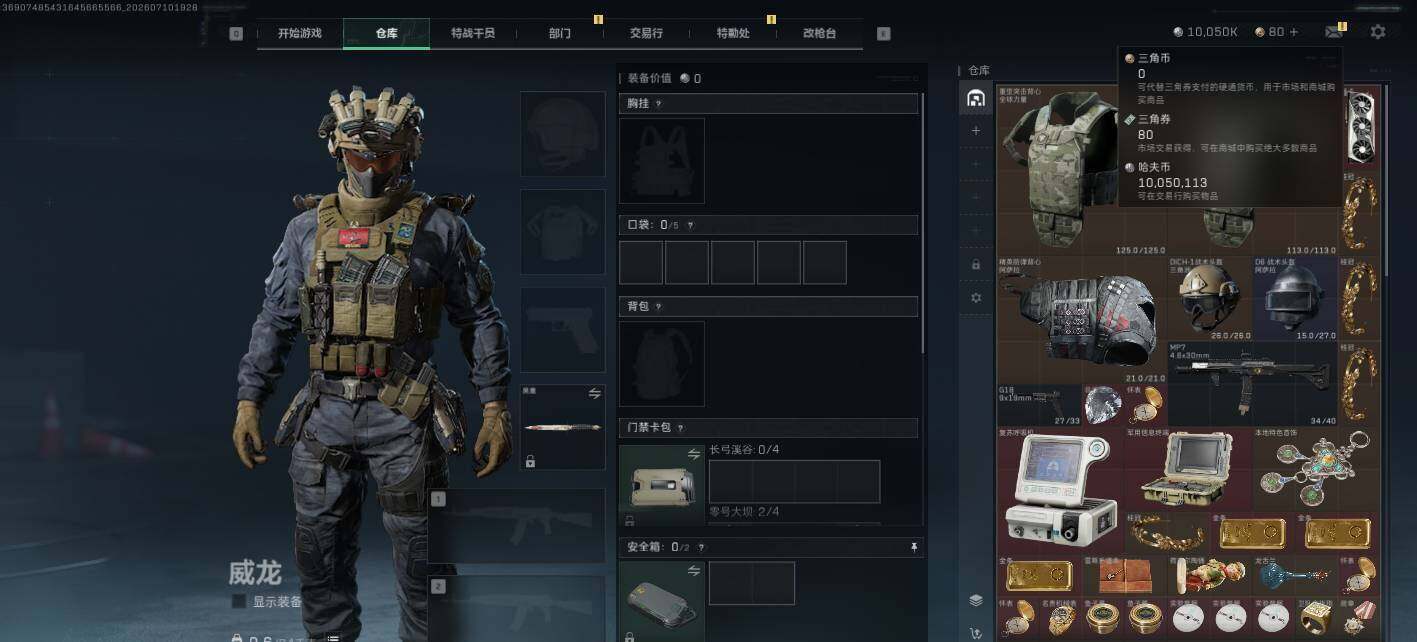 SJZEY4195022三角洲行动账号详情图6 SJZEY4195022三角洲行动账号详情图6