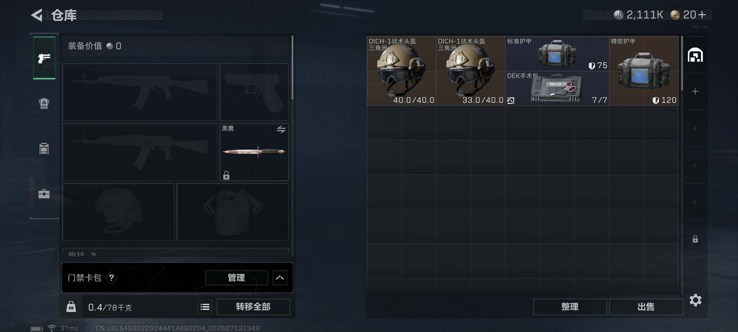 SJZEY4195071三角洲行动账号详情图5 SJZEY4195071三角洲行动账号详情图5