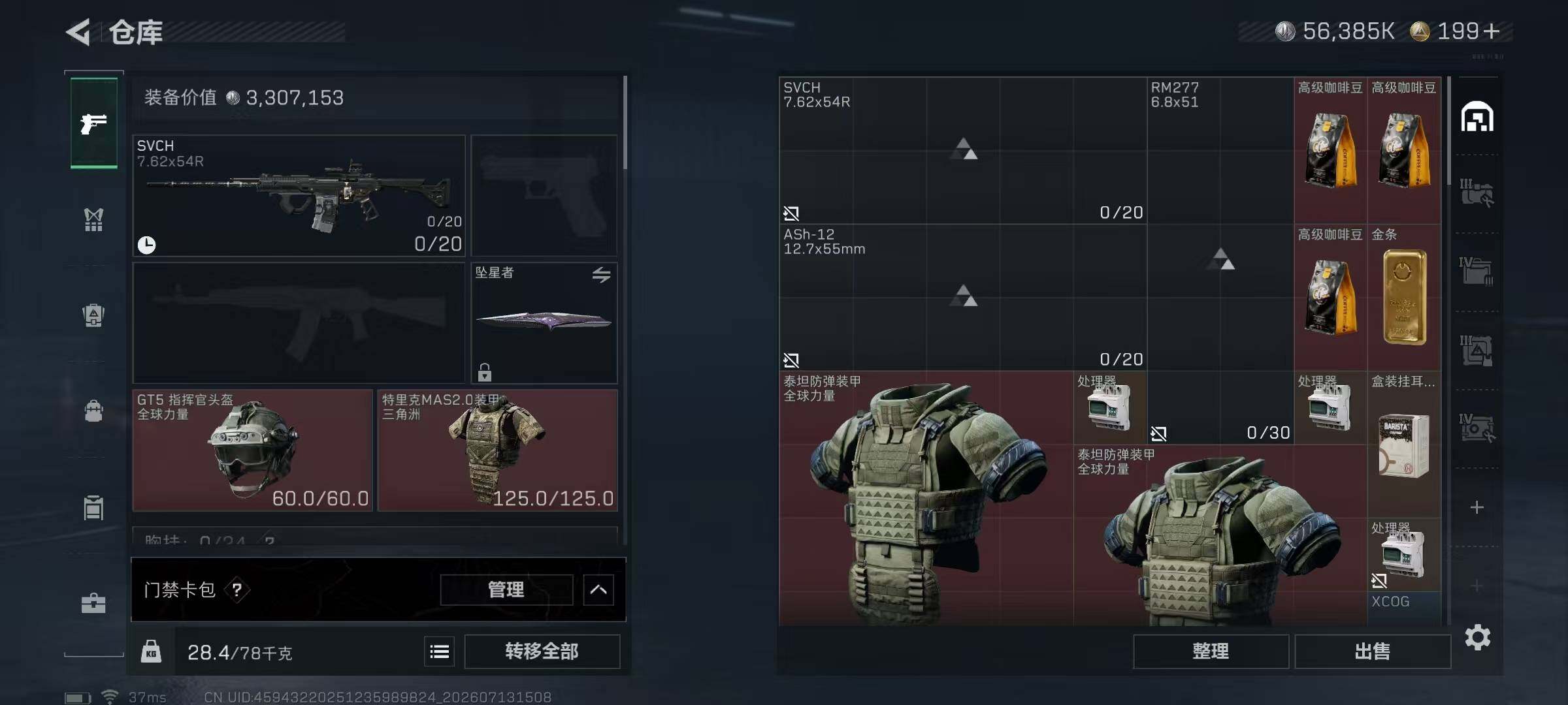 SJZQM4201042三角洲行动账号详情图9