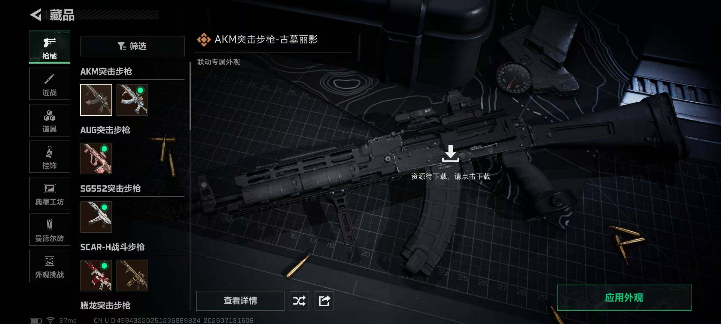 SJZQM4201042三角洲行动账号详情图20
